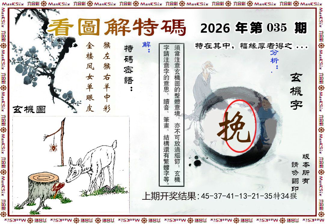 看图解特码 第35期
