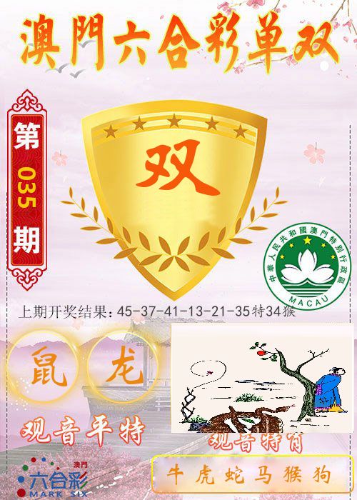 快乐六合彩单双 第35期