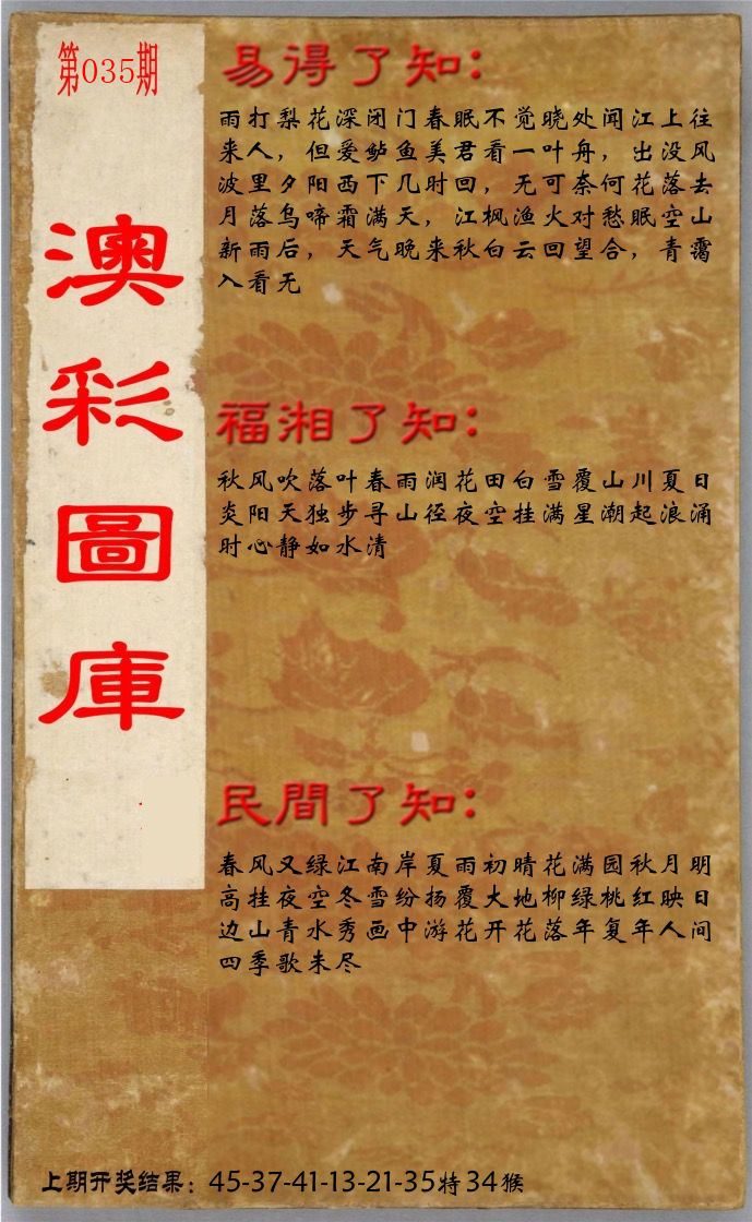 澳门了知 第35期