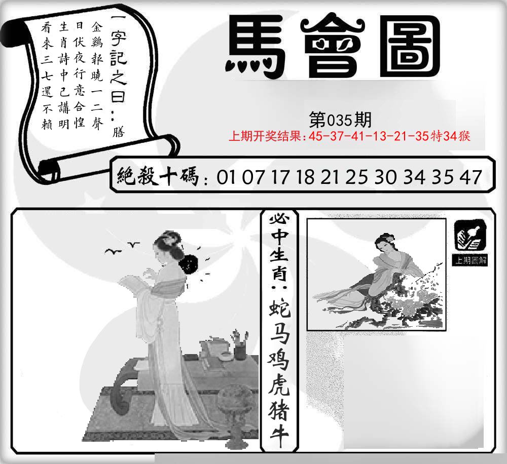 马会图 第35期