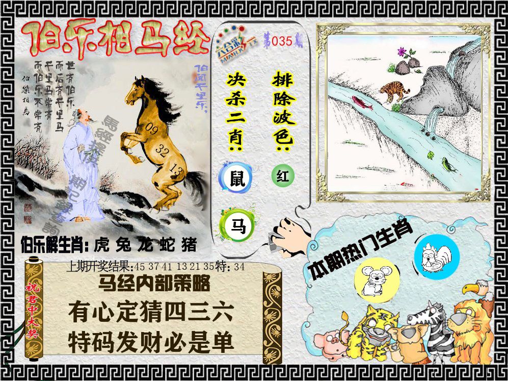 伯乐相马经 第35期