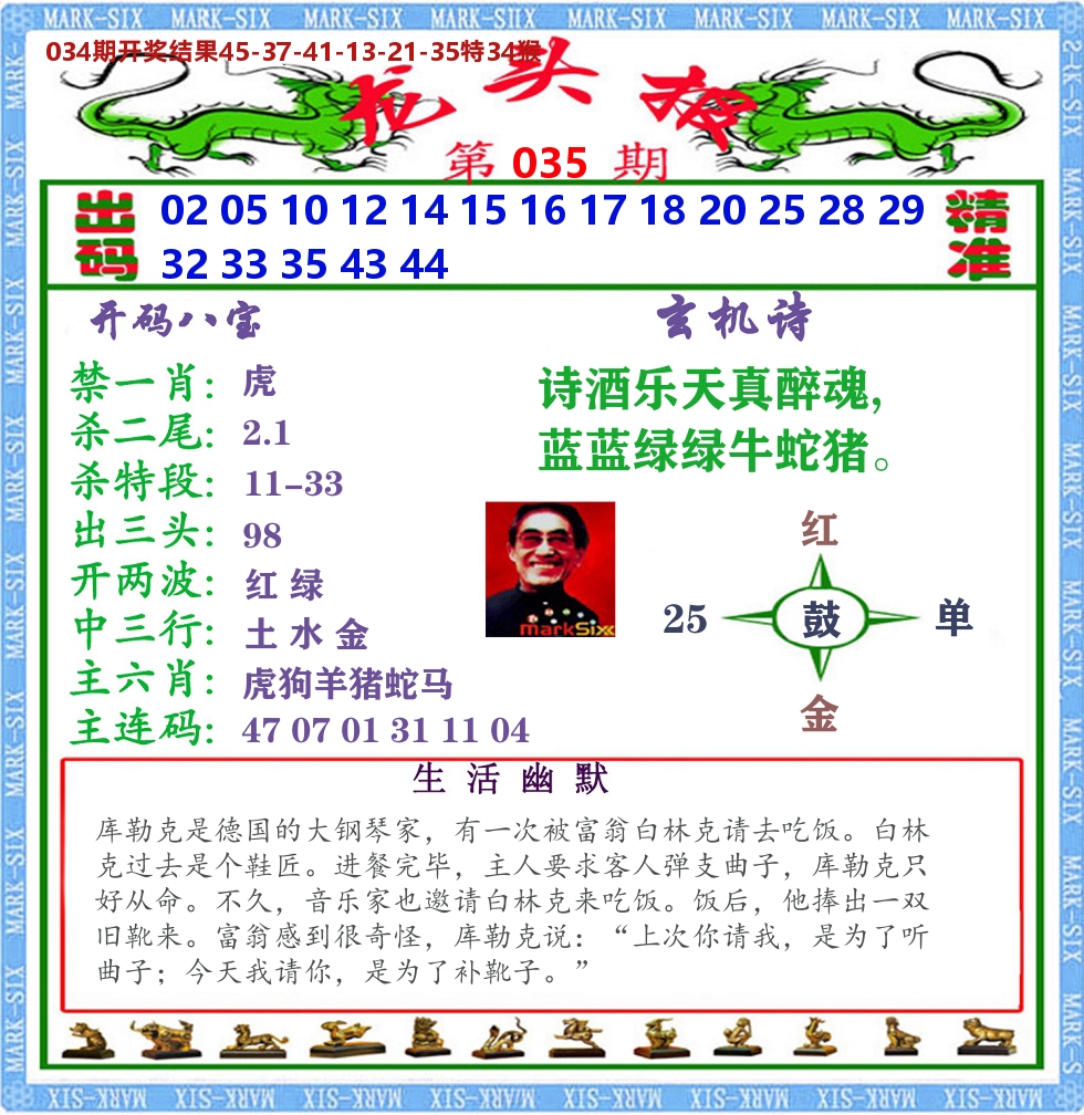 澳门龙头报 第35期