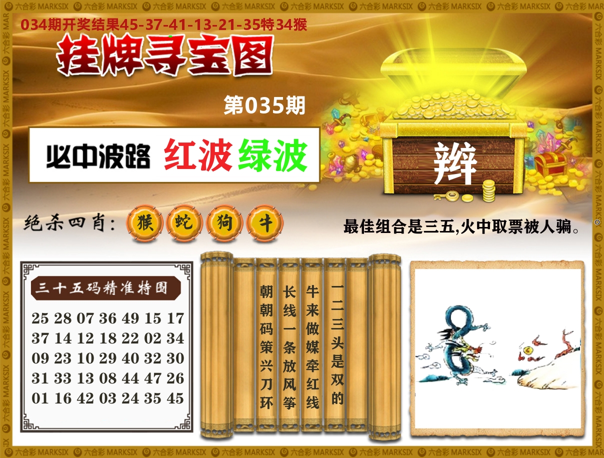澳门挂牌寻宝 第35期