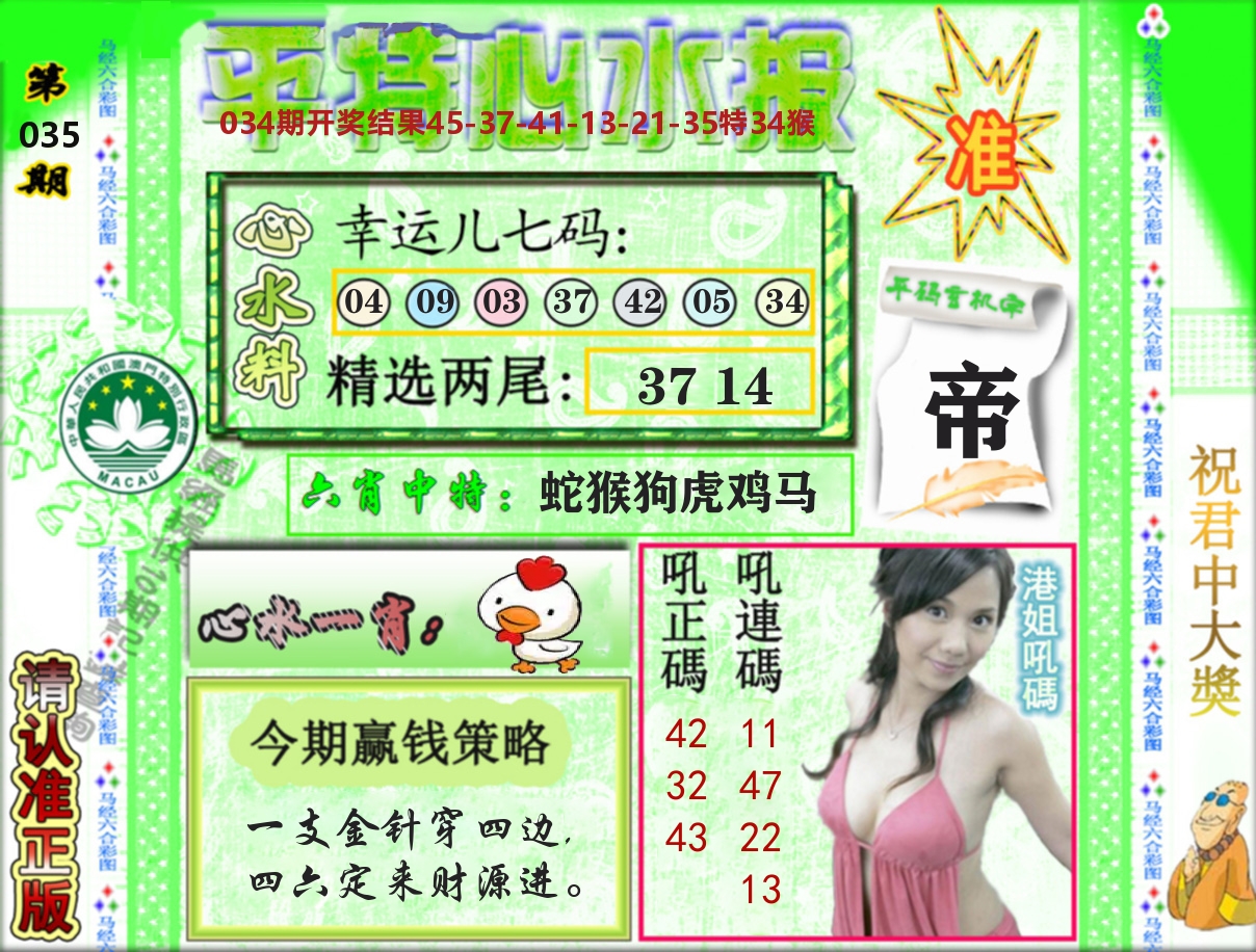 平特心水报 第35期