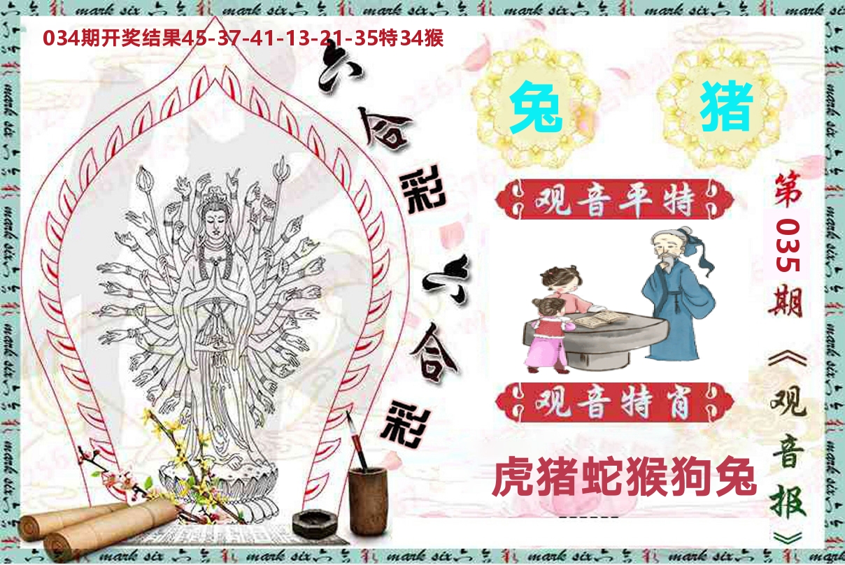 观音报 第35期