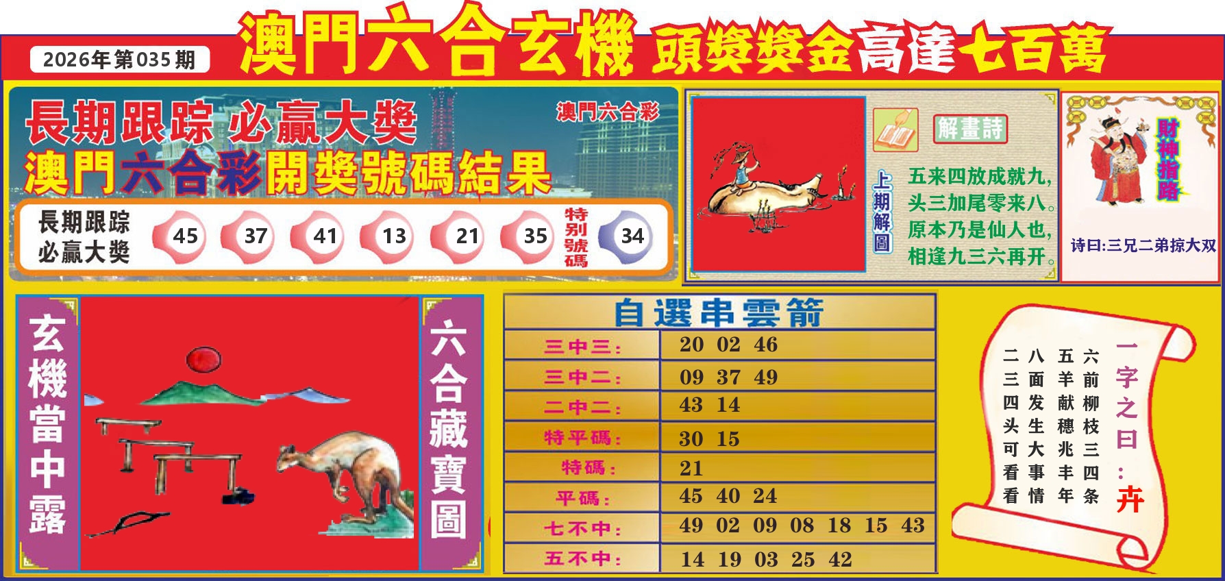 七星彩图C 第35期