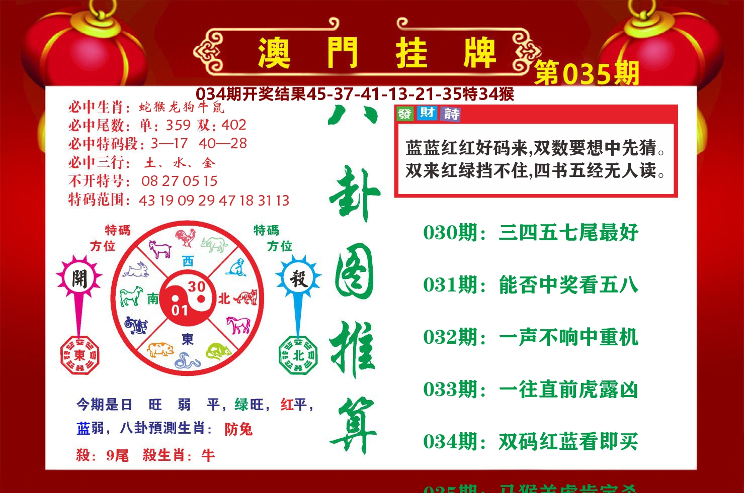 粤彩联盟B 第35期