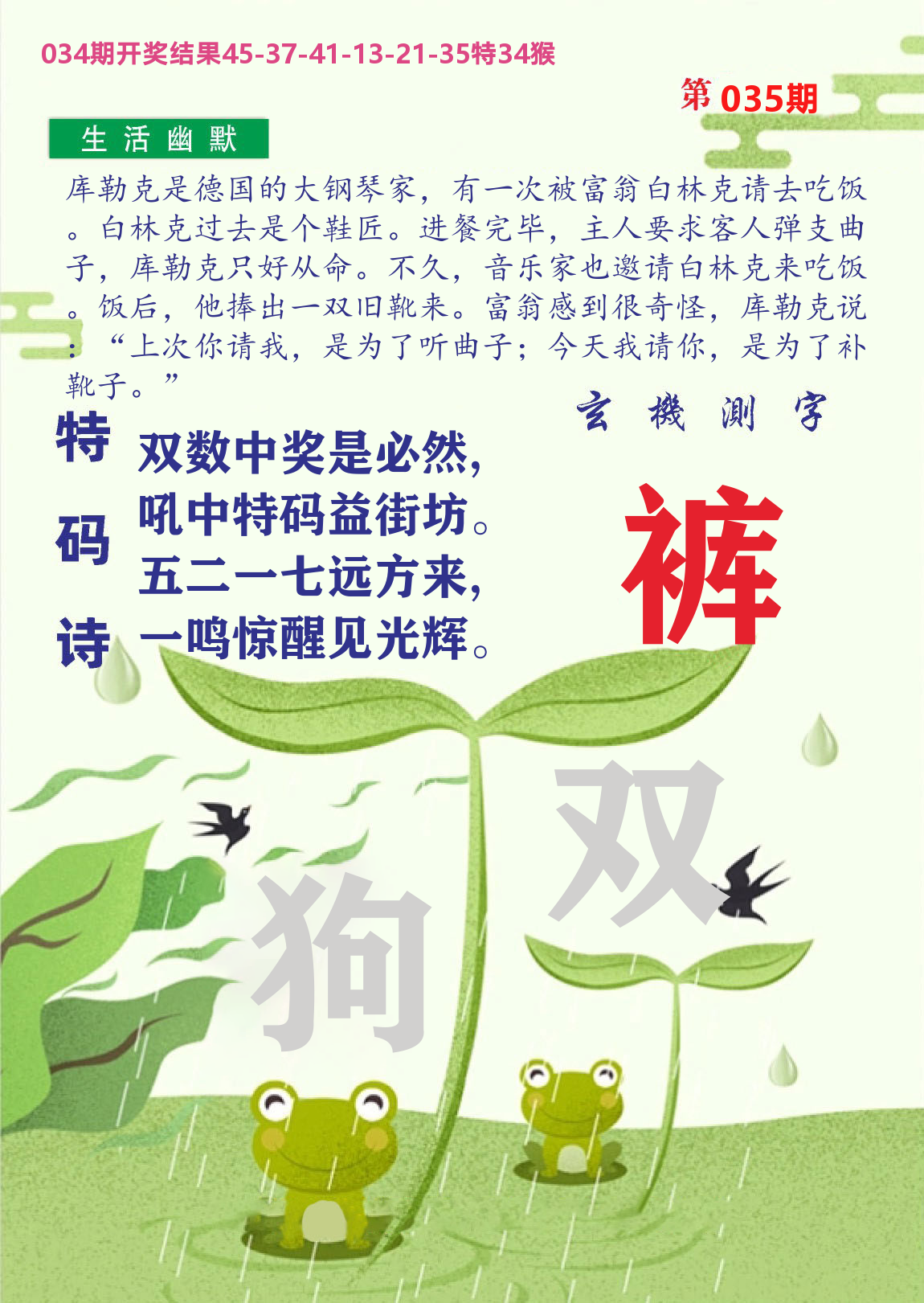 财富人家B 第35期