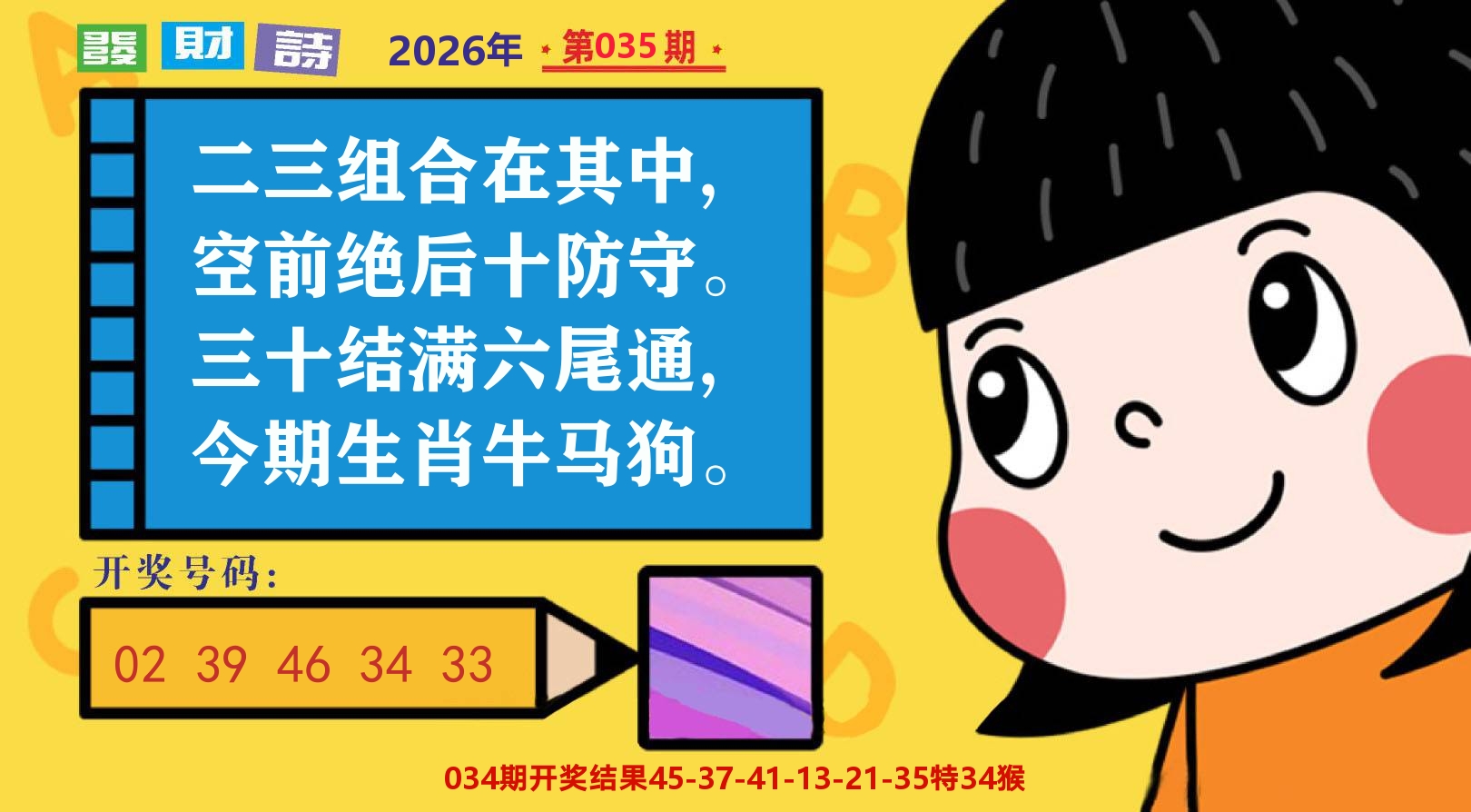 六合头条B 第35期