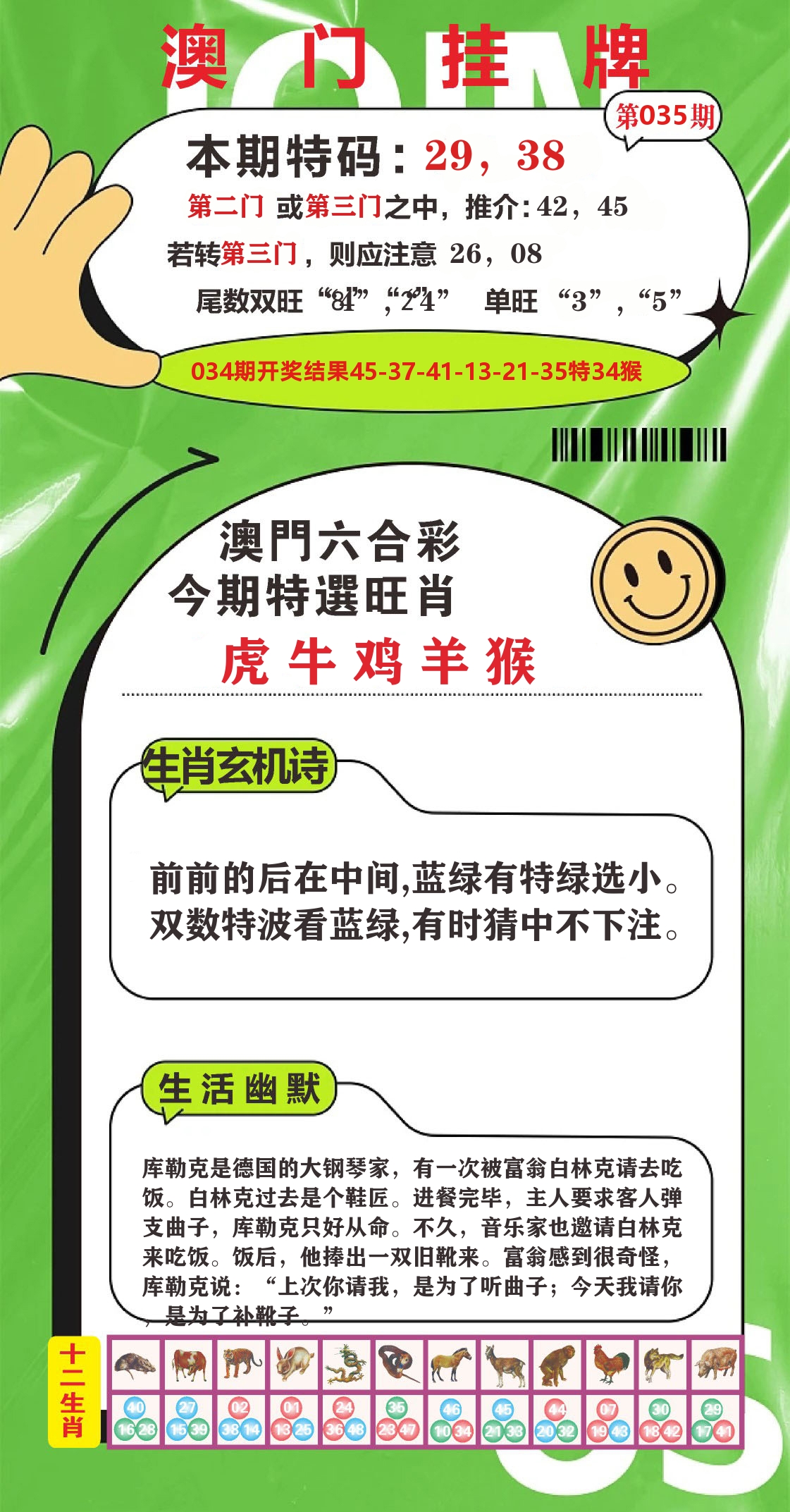 澳门赢天下B 第35期
