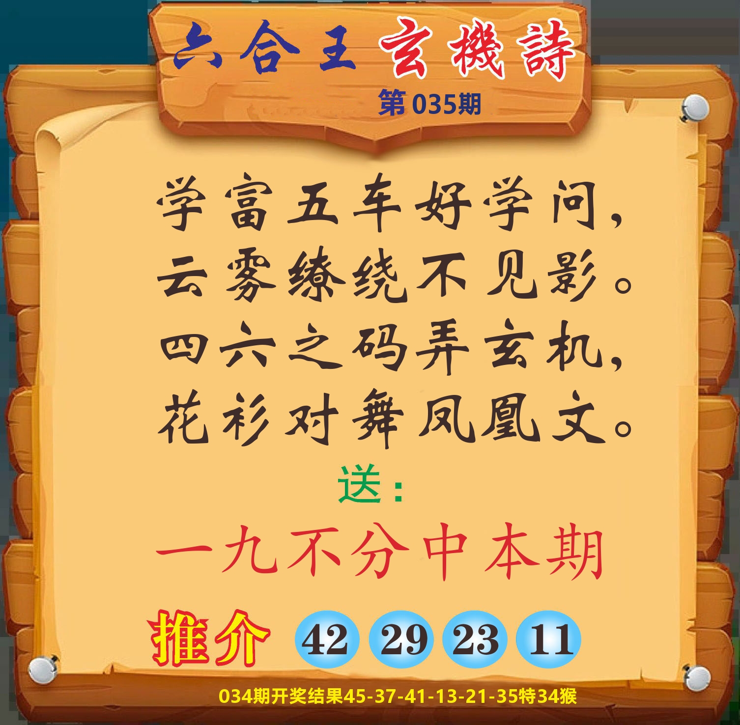 澳门赢天下D 第35期