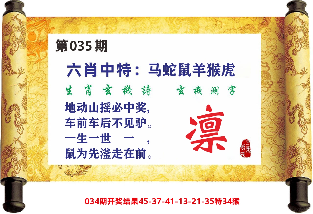 澳门天天赚C 第35期