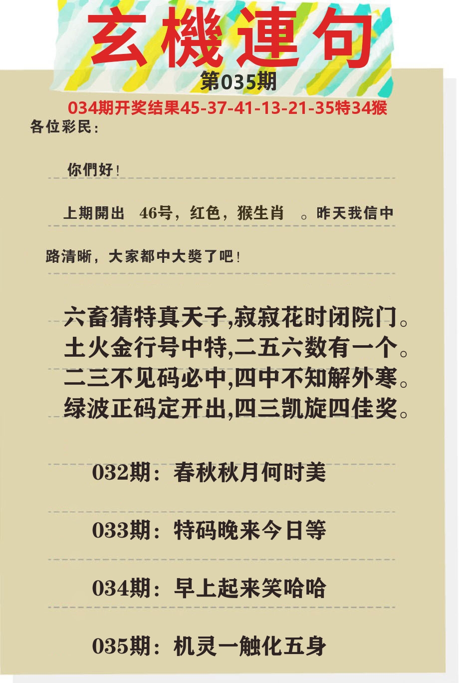 澳门特码王C 第35期