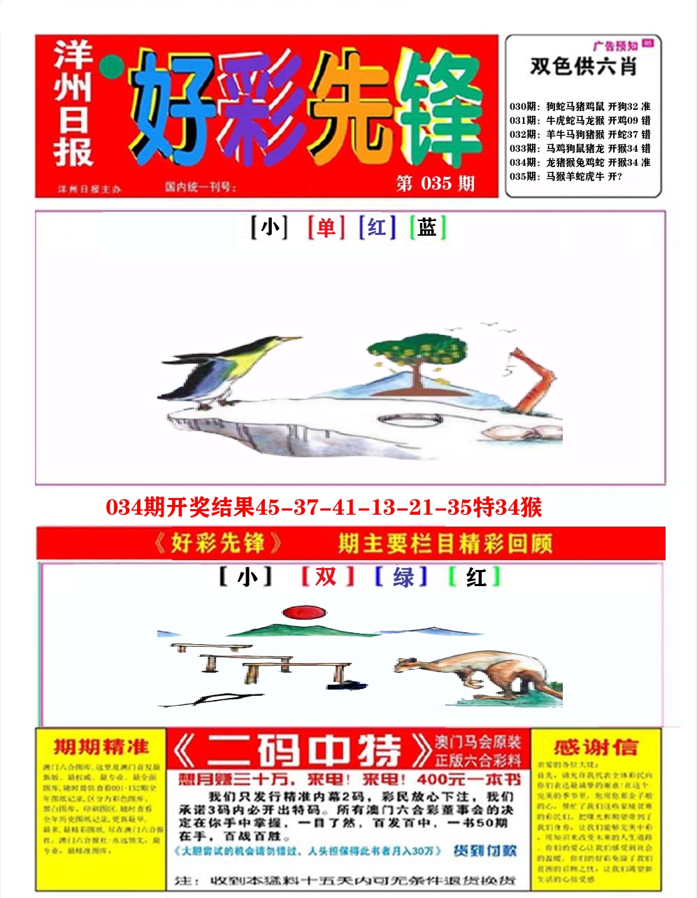 好彩先锋A 第35期