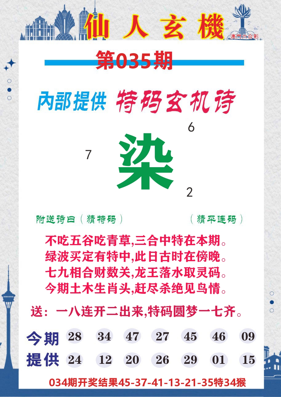 澳门钱多多D 第35期