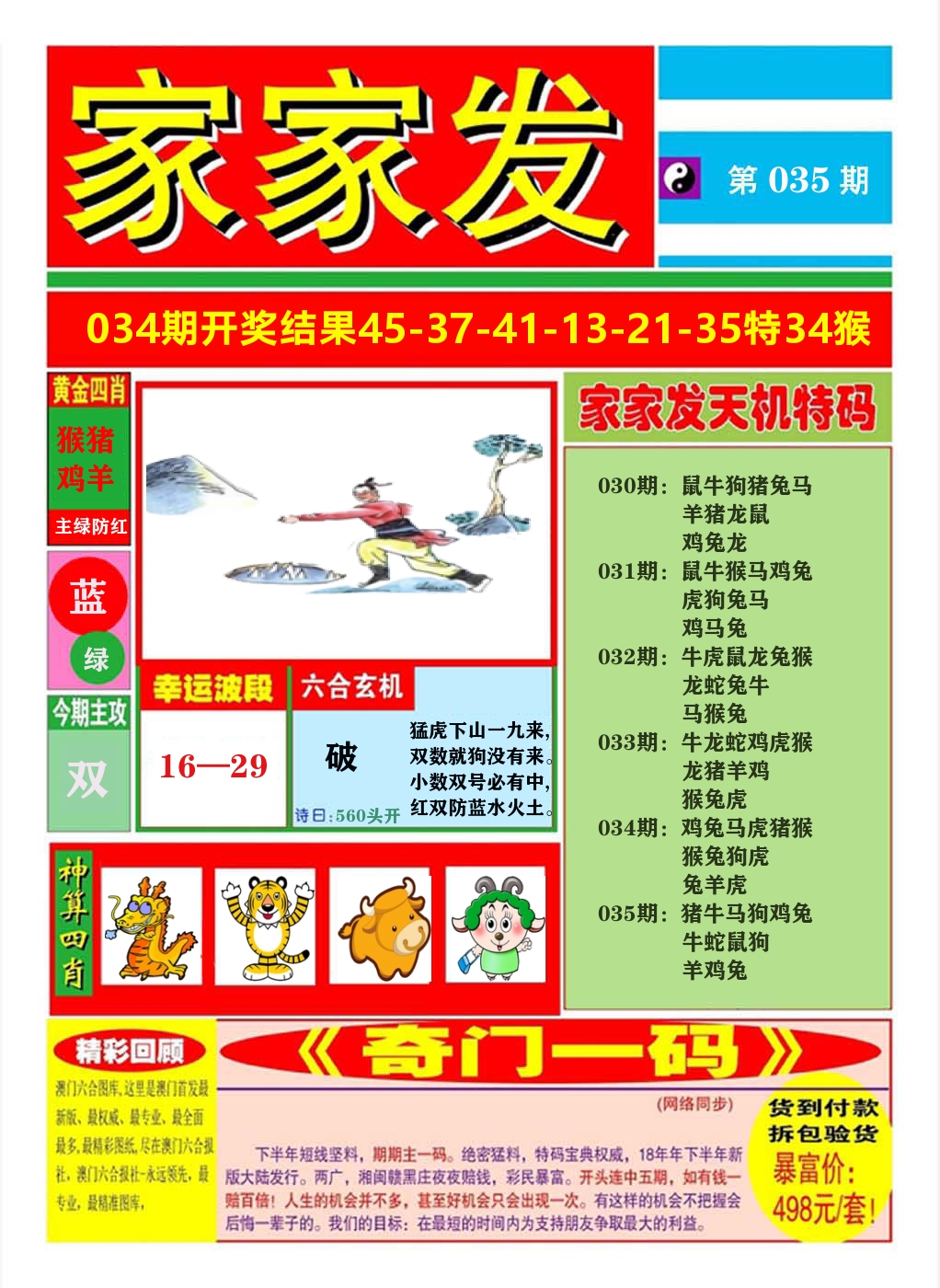 澳门家家发A 第35期