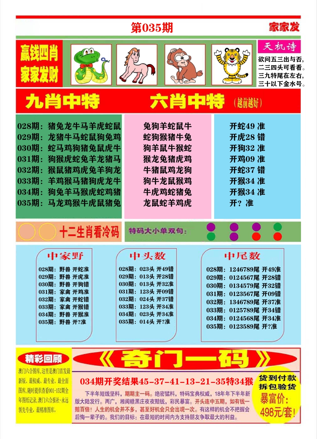 澳门家家发B 第35期