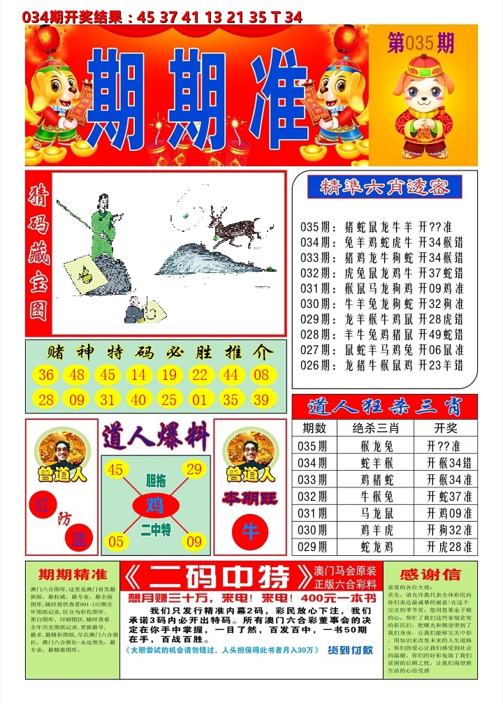澳门期期准A 第35期