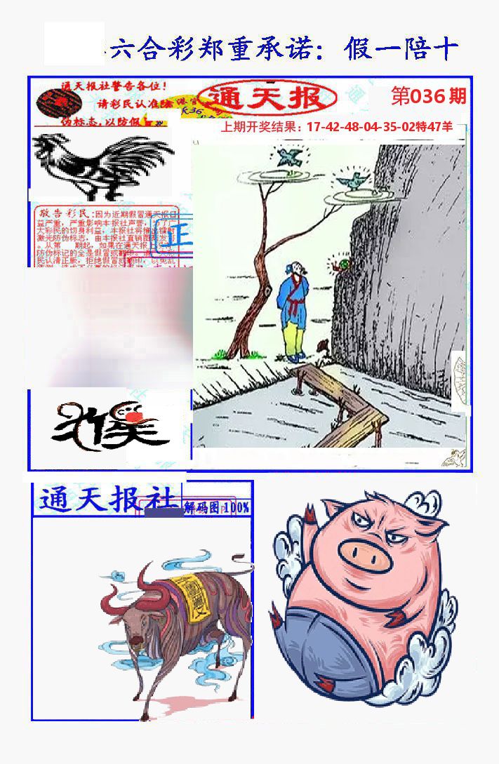 通天报 第36期