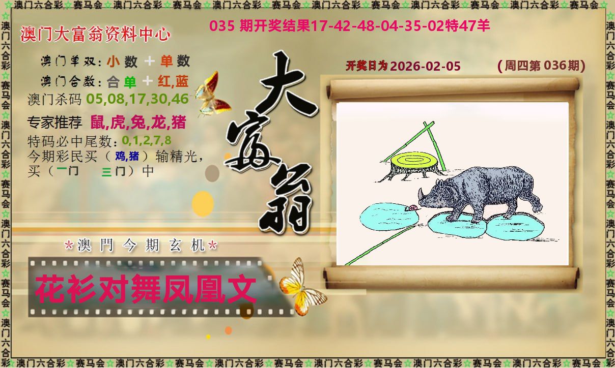 新大富翁 第36期