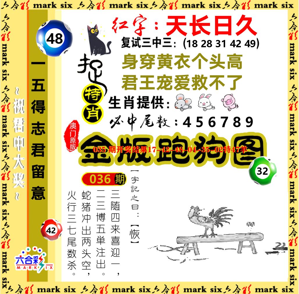 金版跑狗图 第36期