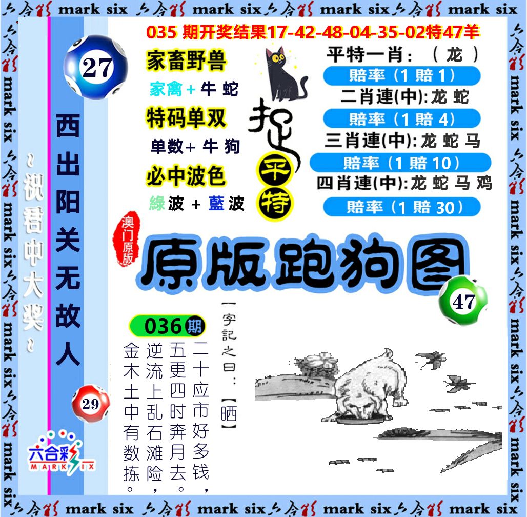 原版跑狗图 第36期