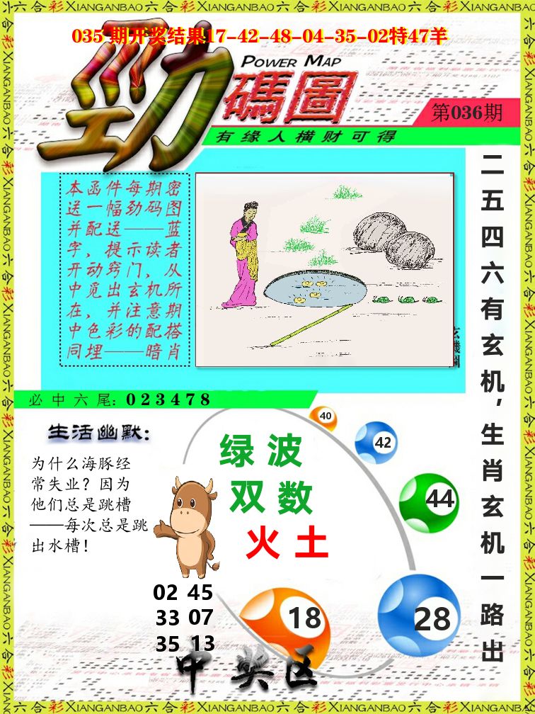 劲码图 第36期