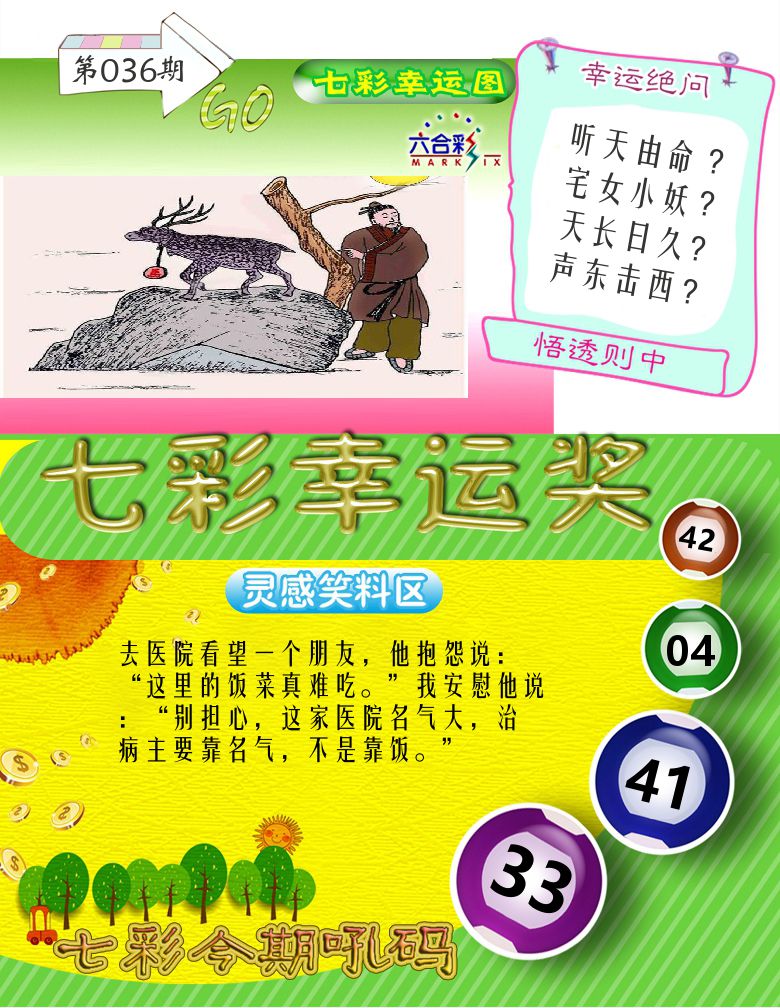 七彩幸运奖 第36期