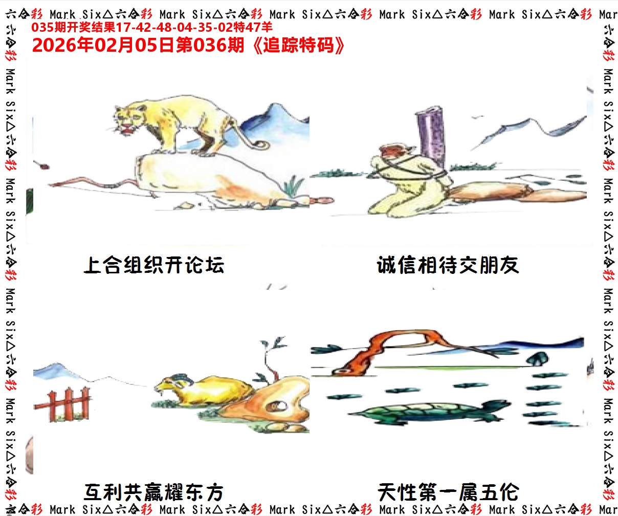 追踪特码 第36期