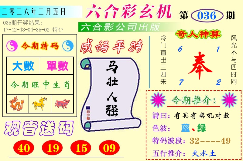 澳门六合玄机 第36期