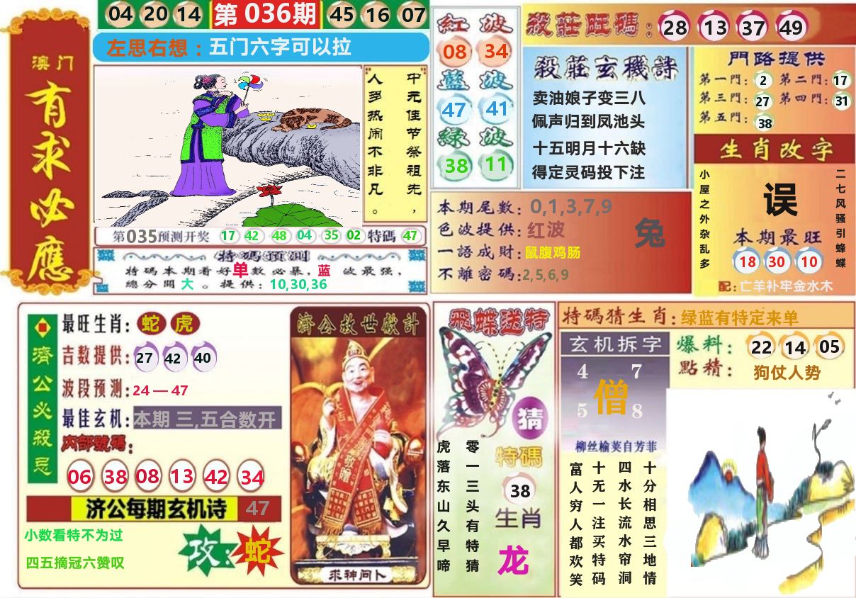 澳门有求必应 第36期