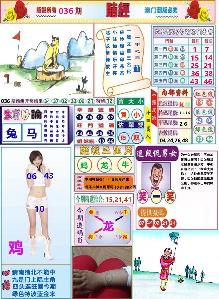 澳门赌经 第36期