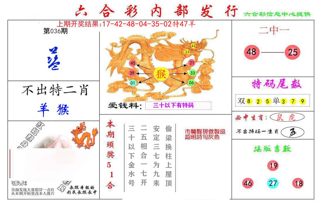 六合彩内部发行 第36期