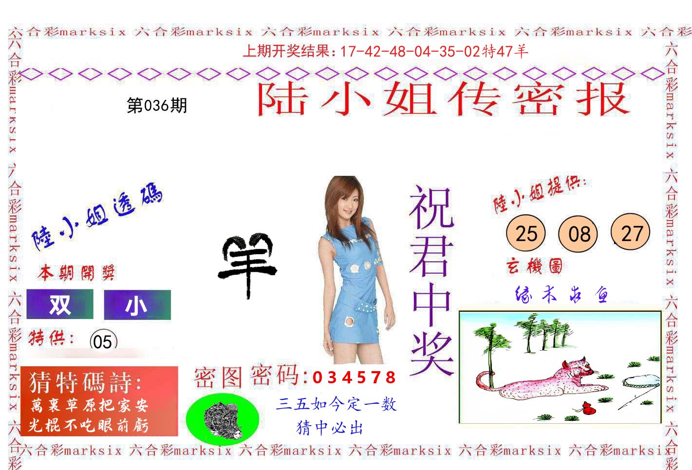 陆小姐密报 第36期