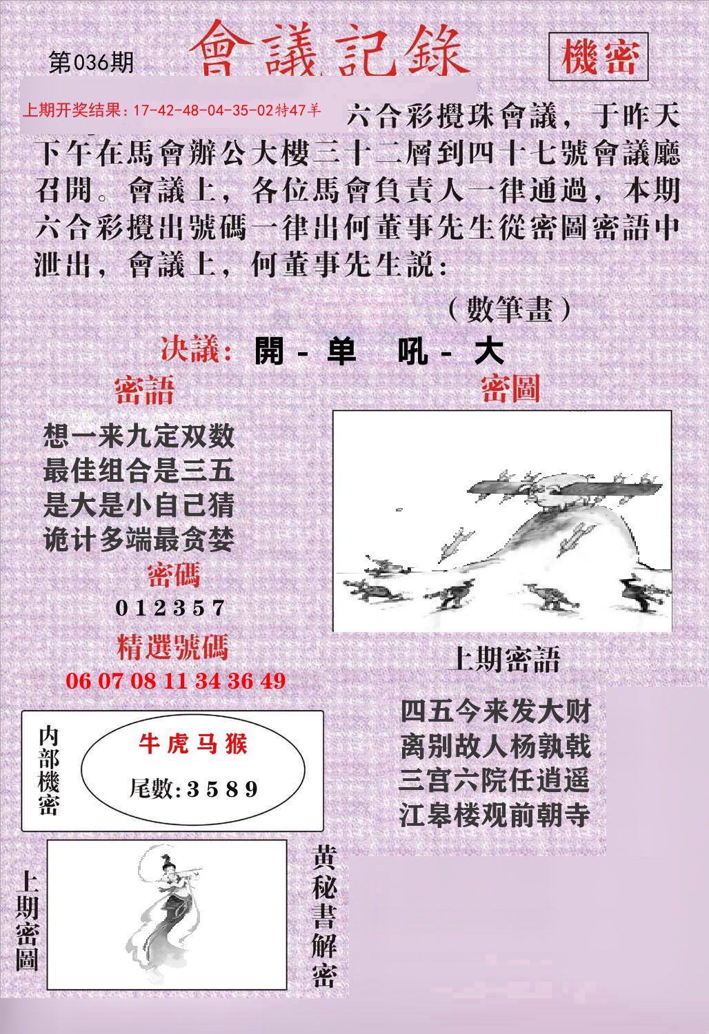 会议记录 第36期