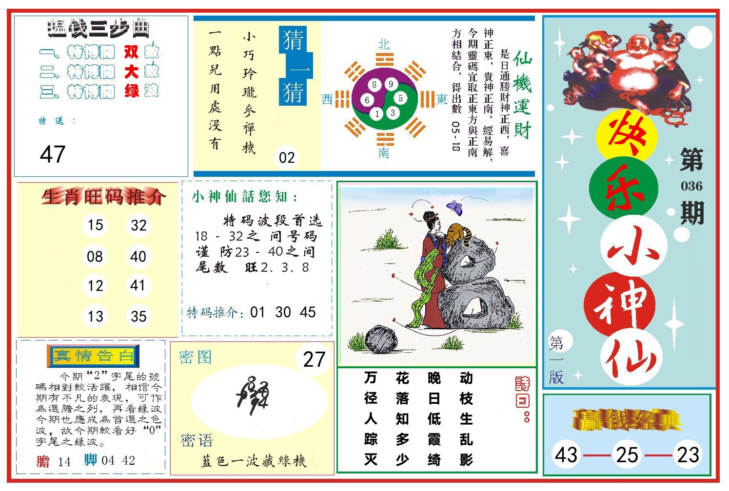 快乐小神仙 第36期