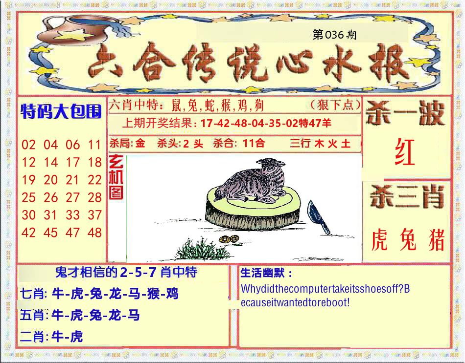 六合传说心水报 第36期