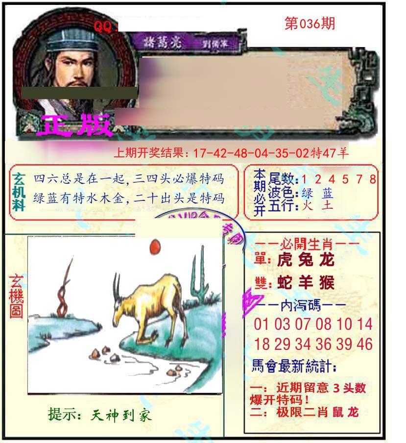 诸葛亮玄机 第36期