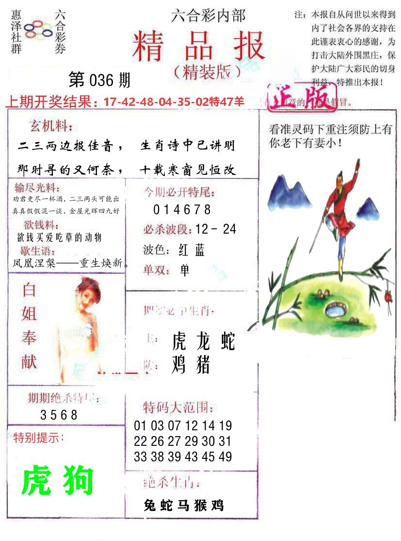 精品报 第36期