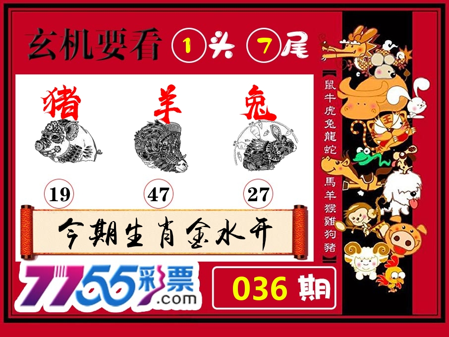 玄机要看 第36期