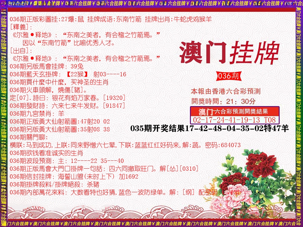 澳门挂牌 第36期