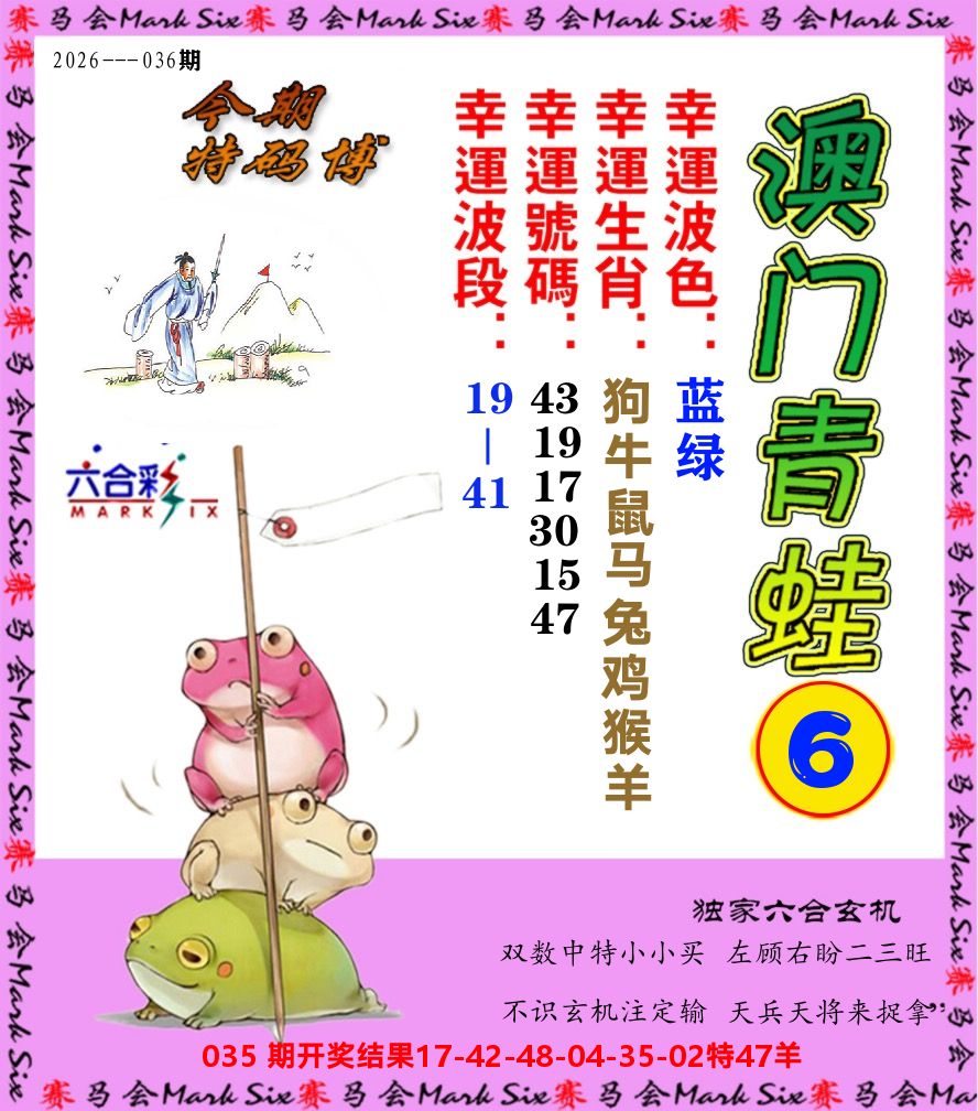 青蛙系列6 第36期