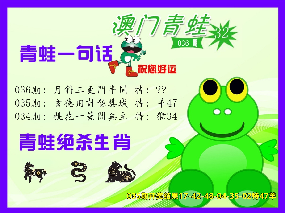 青蛙系列32 第36期