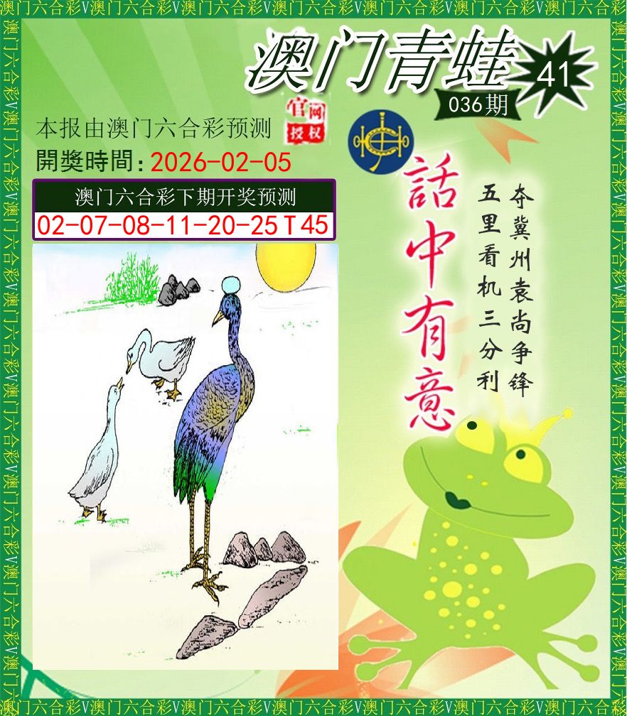青蛙系列43 第36期