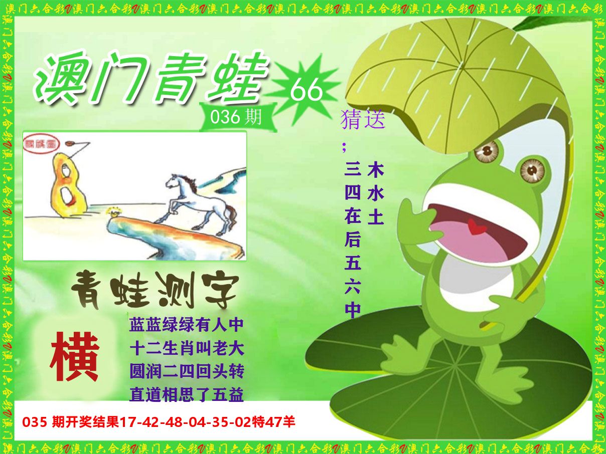 青蛙系列66 第36期