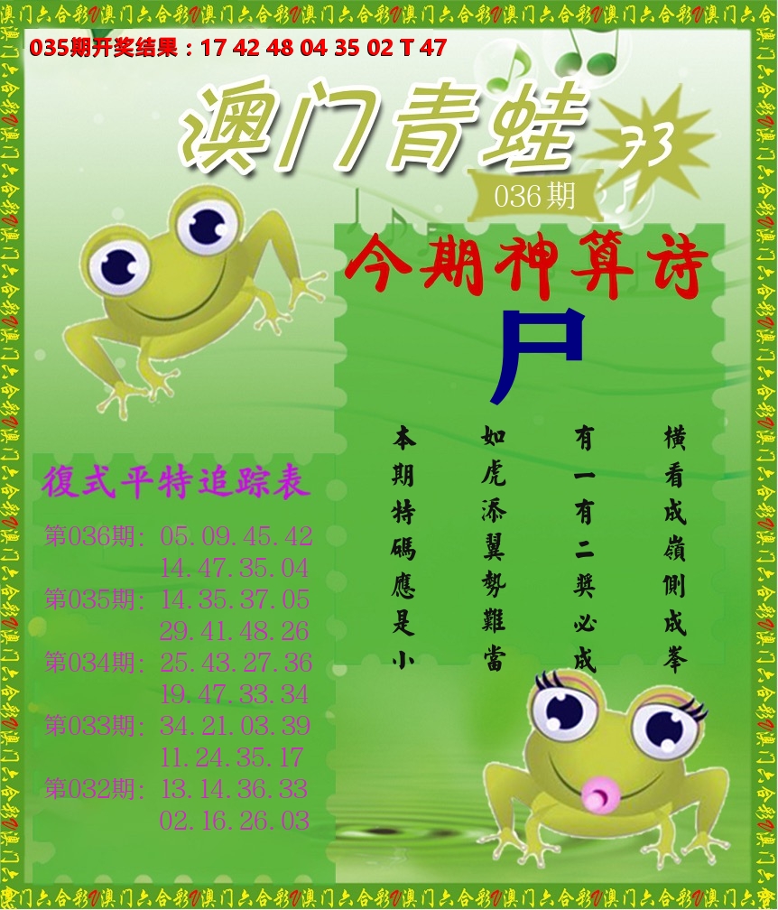 青蛙系列73 第36期
