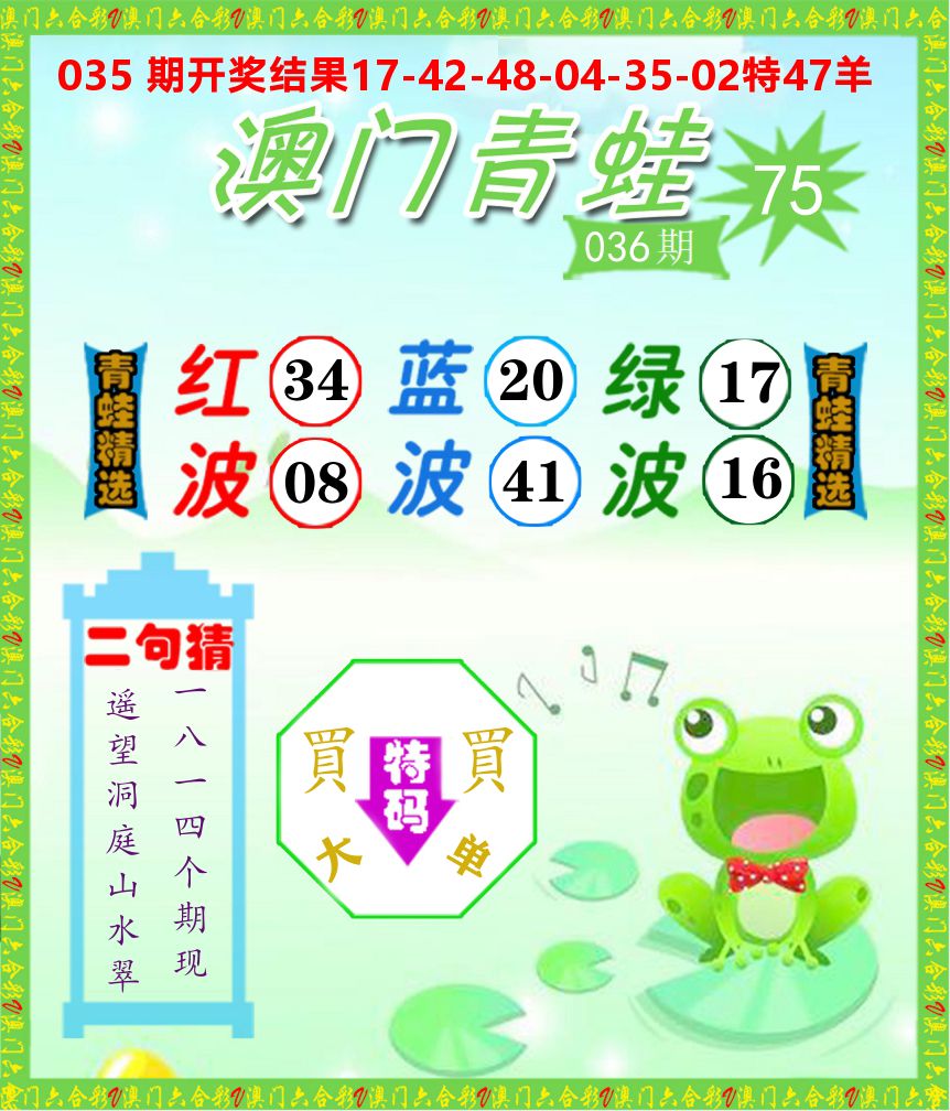 青蛙系列75 第36期