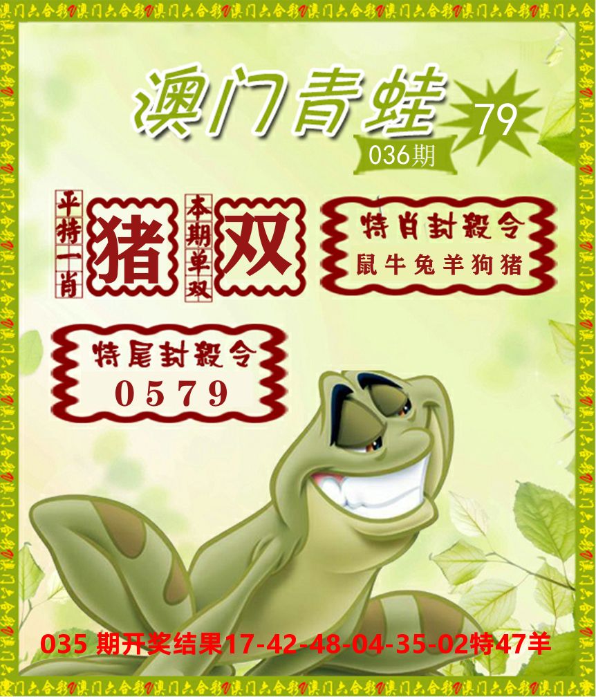青蛙系列79 第36期