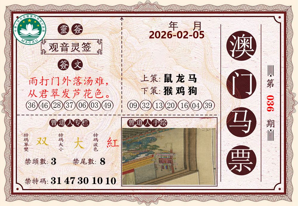 澳门马票 第36期