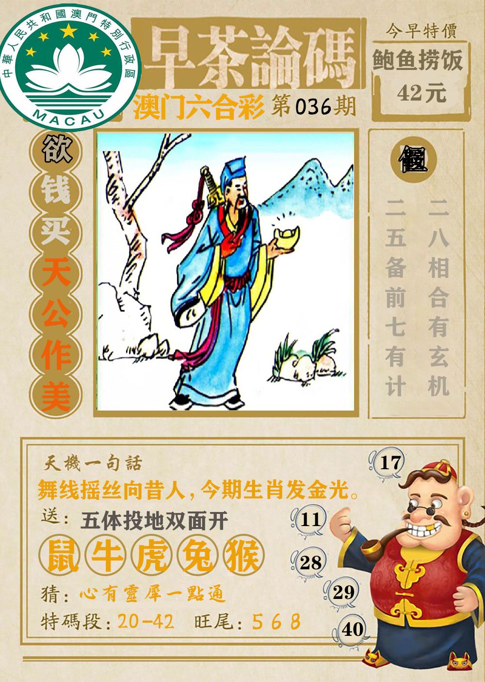早茶论码 第36期